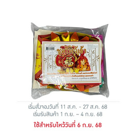 ชุดไหว้เจ้าที่ เทพเจ้า ชุดเล็ก - No Brands, กลุ่มกระดาษไหว้