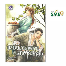 หนังสือ แม่ทัพซ่อนลายกับสหายลึกลับ - BONGKOCH, นวนิยาย