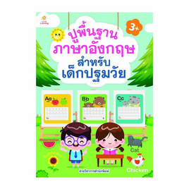 หนังสือ ปูพื้นฐานภาอังกฤษ สำหรับเด็กปฐมวัย - อมรินทร์, ครอบครัว แม่และเด็ก