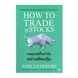 หนังสือ กลยุทธ์เก็งกำไรอย่างเซียนหุ้น - อมรินทร์, ธุรกิจขนาดเล็กการลงทุนหุ้น