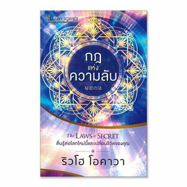 หนังสือ กฎแห่งความลับ - อมรินทร์, การพัฒนาตนเอง