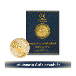 แผ่นทองคำมงคล พญานาค เทพแห่งทรัพย์ - 24K JEWELRY, ของตกแต่งบ้าน