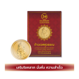 แผ่นทองคำมงคล ท้าวเวสสุวรรณ มหาเทพแห่งความมั่งคั่ง อำนาจวาสนา - 24K JEWELRY, อุปกรณ์ตกแต่งภายในบ้าน