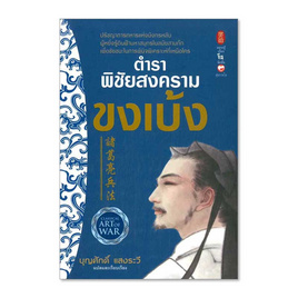 หนังสือ ตำรา พิชัยสงคราม ขงเบ้ง - BOOK TIME, บริหารธุรกิจ