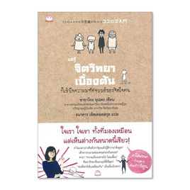 หนังสือ แค่รู้จิตวิทยาเบื้องต้น ก็เข้าใจความมหัศจรรย์ของจิตใจคน - BOOK TIME, การพัฒนาตนเอง