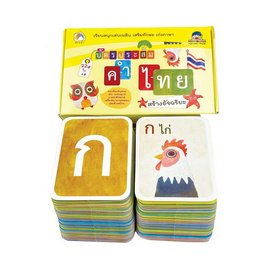 บัตรประสมคำไทย สร้างอัจฉริยะ - BOOK TIME, สื่อเสริมพัฒนาการ