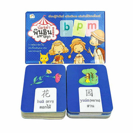 บัตรคำพินอินมหาสนุก - BOOK TIME, สื่อเสริมพัฒนาการ