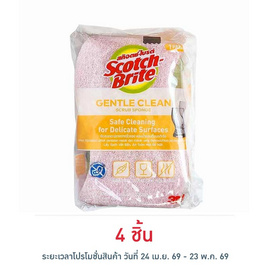 สก๊อตช์ไบรต์ ฟองน้ำแอนตี้แบคทีเรีย สีชมพู - 3M, อุปกรณ์ทำความสะอาดภายในบ้าน