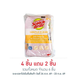 สก๊อตช์ไบรต์ ฟองน้ำแอนตี้แบคทีเรีย สีชมพู - 3M, อุปกรณ์ทำความสะอาดภายในบ้าน