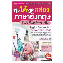 หนังสือ พูดได้พูดคล่อง ภาษาอังกฤษในชีวิตประจำวัน - เอ็มไอเอส, ภาษาศาสตร์