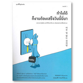 หนังสือ ทำไงได้ ก็งานต้องเสร็จวันนี้นี่นา - อมรินทร์, เรื่องสั้น/บทกวี