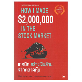 หนังสือ เทคนิคสร้างเงินล้านจากตลาดหุ้น - อมรินทร์, ธุรกิจขนาดเล็กการลงทุนหุ้น