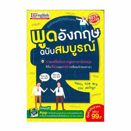 หนังสือ พูดอังกฤษ ฉบับสมบูรณ์ - เอ็มไอเอส, หนังสือเสริมพัฒนาการ