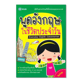 หนังสือ พูดอังกฤษในชีวิตประจำวัน - SE-ED, ภาษาศาสตร์