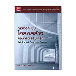 หนังสือ การออกแบบโครงสร้างคอนกรีตเสริมเหล็ก - SE-ED, คณิตศาสตร์