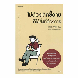 หนังสือ ไม่ต้องเลิกขี้อายก็ได้สิ่งที่ต้องการ - อมรินทร์, หนังสือ