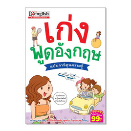 หนังสือ เก่งพูดอังกฤษ ฉบับการ์ตูนความรู้ - เอ็มไอเอส, ครอบครัว แม่และเด็ก