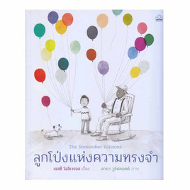 หนังสือ ลูกโป่งแห่งความทรงจำ - SE-ED, หนังสือ เครื่องเขียน