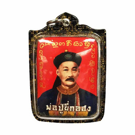 ล็อกเก็ตพ่อปู่ยี่กอฮง ฉากแดง - อาจารย์สุบิน คุ้มนะหน้าทอง, วัตถุมงคล