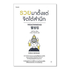 หนังสือ รวยมาตั้งแต่จิตใต้สำนึก - อมรินทร์, 7Online