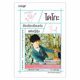 หนังสือ ไดโกะ อัจฉริยะเรียนเก่งแห่งญี่ปุ่น - SE-ED, สินค้าขายดี