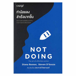 หนังสือ ทำน้อยลง สำเร็จมากขึ้น - SE-ED, การพัฒนาตนเอง