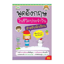 หนังสือ พูดอังกฤษในชีวิตประจำวัน สำหรับนักเรียน - SE-ED, ภาษาศาสตร์