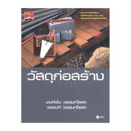 หนังสือ วัสดุก่อสร้าง - SE-ED, คณิตศาสตร์