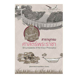 หนังสือ สารานุกรมศาสตร์พระราชา - สถาพรบุ๊คส์, โหราศาสตร์