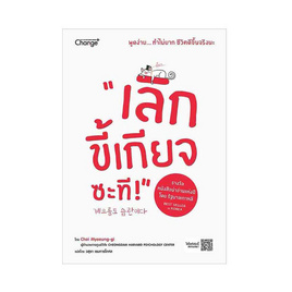 หนังสือ เลิกขี้เกียจซะที - SE-ED, การพัฒนาตนเอง