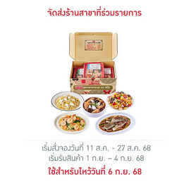 อีซี่โก ชุดรวมอาหารมงคล - EZYGO, อาหารพร้อมทาน