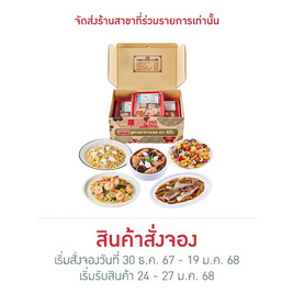 อีซี่โก ชุดรวมอาหารมงคล - อีซี่โก, ชุดไหว้เสริมความเฮง