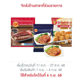 ชุดประหยัดมั่งมีเนื้อเป็ดย่าง+ไก่จ้อ+หมูคุโรบุตะ - CP, อาหารแช่แข็ง