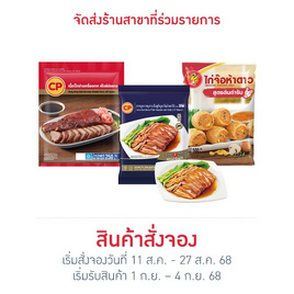 ชุดประหยัดมั่งมีเนื้อเป็ดย่าง+ไก่จ้อ+หมูคุโรบุตะ - CP, อาหารสด ผัก ผลไม้และเบเกอรี่