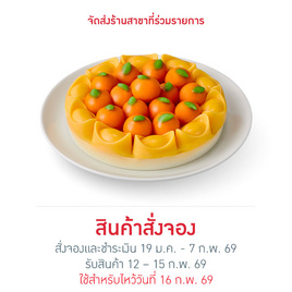 เค้กวุ้นลูกชุบส้มและก้อนทองมงคล - คุณเก๋ขนมหวาน