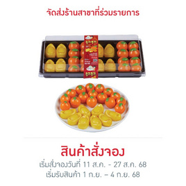 ลูกชุบส้มและก้อนทอง - คุณเก๋ขนมหวาน, ขนมหวานเทศกาล