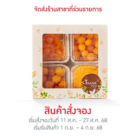 ชุดขนมไทยมั่งมีศรีสุข - บ้านทองหยอด, ขนมหวานเทศกาล