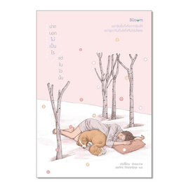 หนังสือ ปากบอกไม่เป็นไร แต่ในใจนั้น… - Nanmeebooks, Les't Read อ่านได้ทั้งวัน อ่านกันยันโลกหน้า