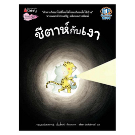 หนังสือ ชีตาห์กับเงา - Nanmeebooks, Nanmeebooks