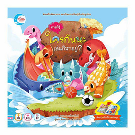 หนังสือ บอร์ดบุ๊คพลิกเปิด ทายสิ ใครกันนะเล่นกีฬาอยู่ - IDC Premier, หนังสือ