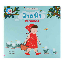 หนังสือ ฝ้ายฟ้าหมวกแดง - IDC Premier, หนังสือ เครื่องเขียน