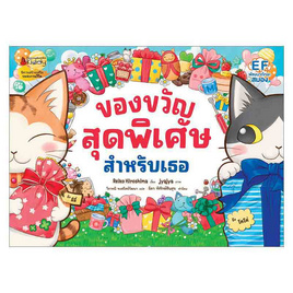 หนังสือ ของขวัญสุดพิเศษสำหรับเธอ - Nanmeebooks, ครอบครัว แม่และเด็ก