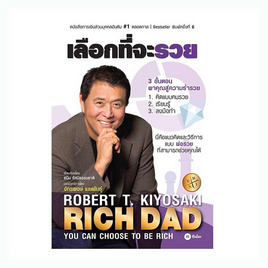 หนังสือ เลือกที่จะรวย - SE-ED, หนังสือ เครื่องเขียน