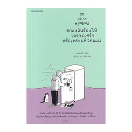 หนังสือ ตกลงฉันร้องไห้เพราะเศร้าหรือเพราะหิวกันแน่ - อมรินทร์, วรรณกรรม