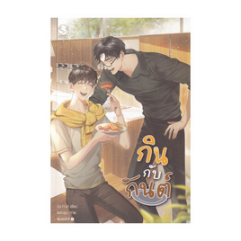 หนังสือ กินกับกันต์ - อมรินทร์, 7Online