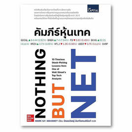 หนังสือ คัมภีร์หุ้นเทค - อมรินทร์, 7Online