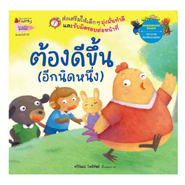 หนังสือ ต้องดีขึ้น (อีกนิดหนึ่ง) - Nanmeebooks, สินค้าขายดี