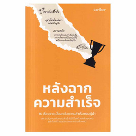 หนังสือ หลังฉากความสำเร็จ - SE-ED, หนังสือ