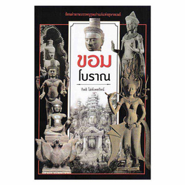 หนังสือ ขอมโบราณ - อมรินทร์, ประวัติศาสตร์ต่างประเทศ