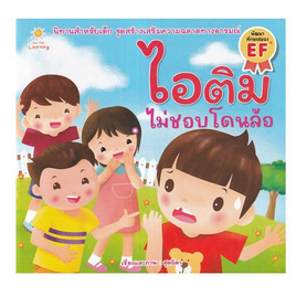 หนังสือ ไอติม ไม่ชอบโดนล้อ - อมรินทร์, ครอบครัว แม่และเด็ก